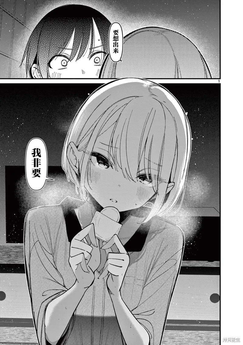 他的女友,第47话,第1张