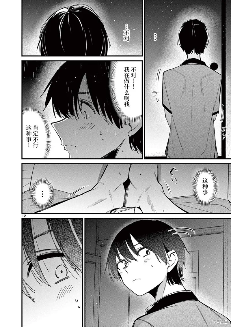 他的女友,第47话,第12张