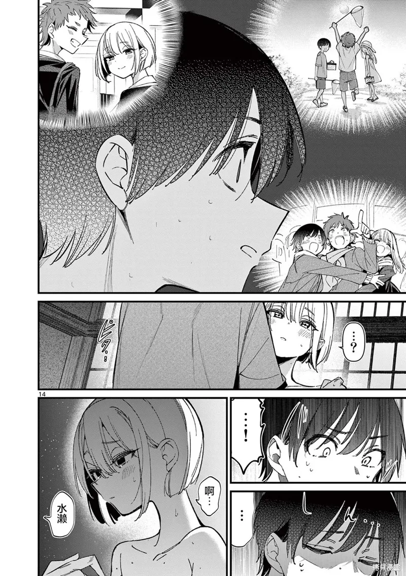他的女友,第47话,第14张