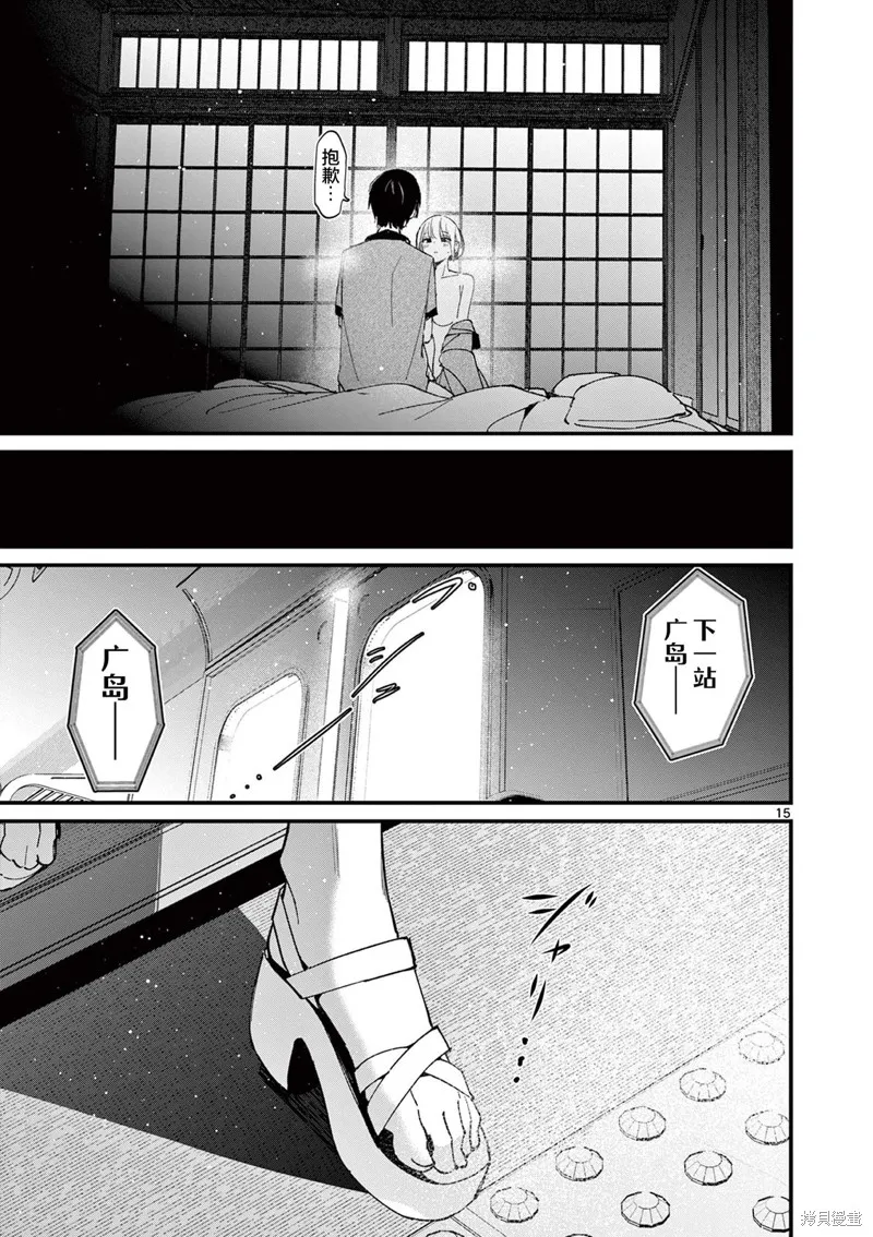 他的女友,第47话,第15张