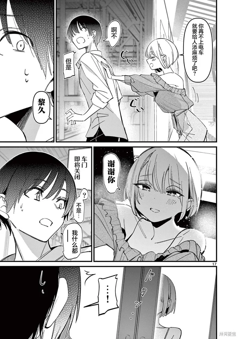 他的女友,第47话,第17张