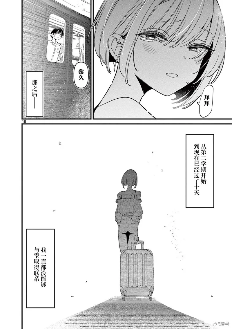 他的女友,第47话,第18张