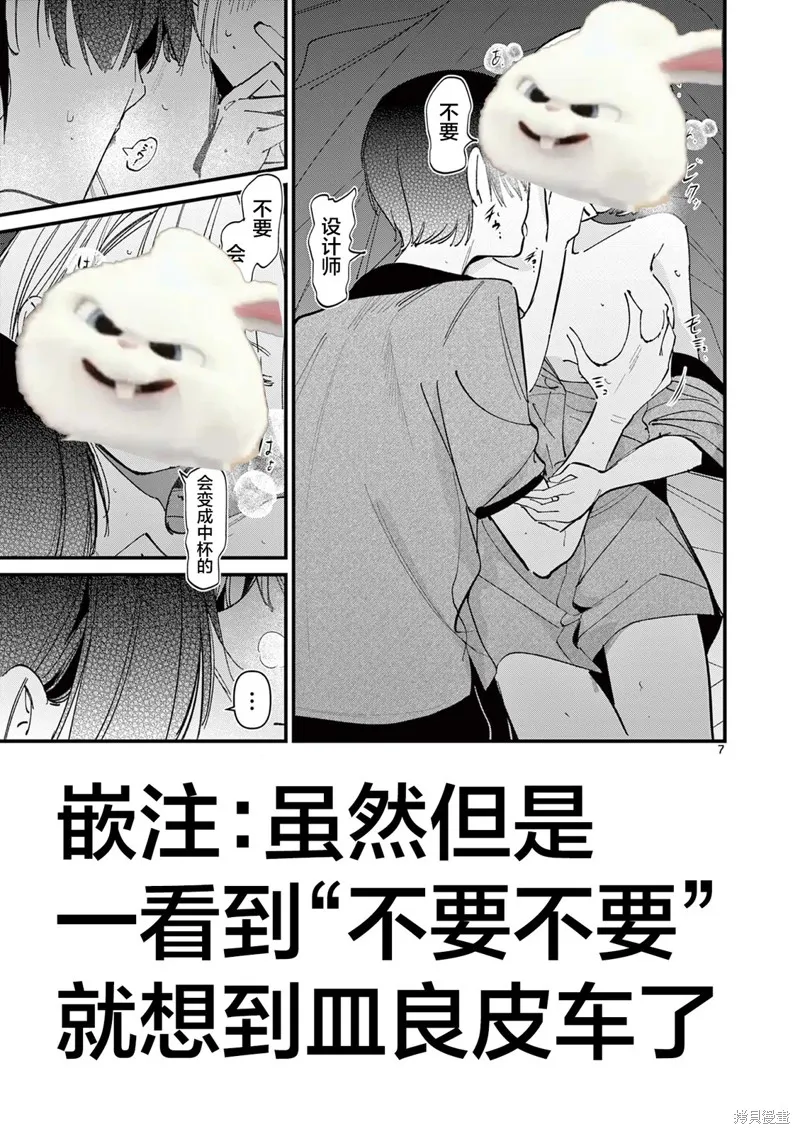 他的女友,第47话,第19张