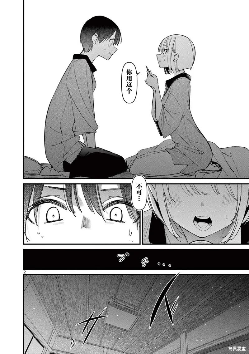 他的女友,第47话,第2张
