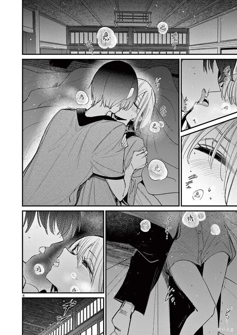 他的女友,第47话,第4张