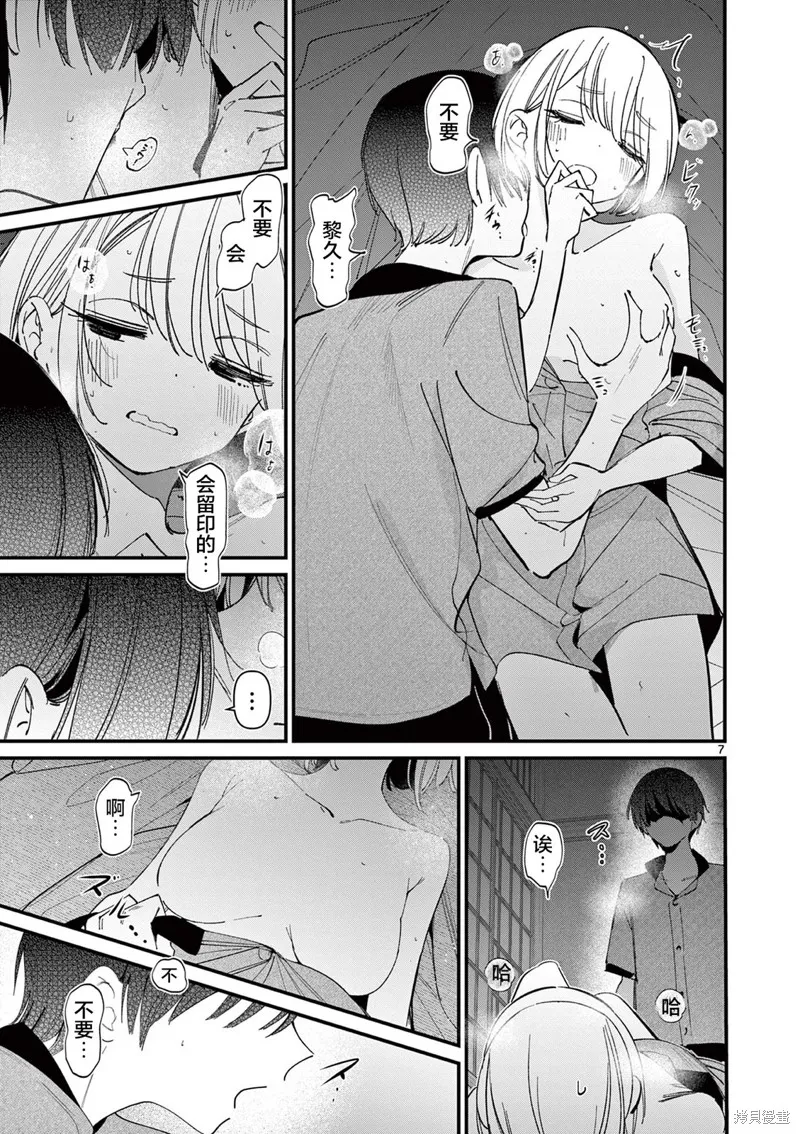 他的女友,第47话,第7张