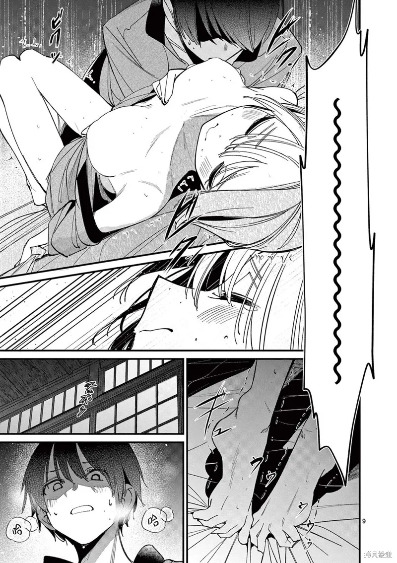 他的女友,第47话,第9张
