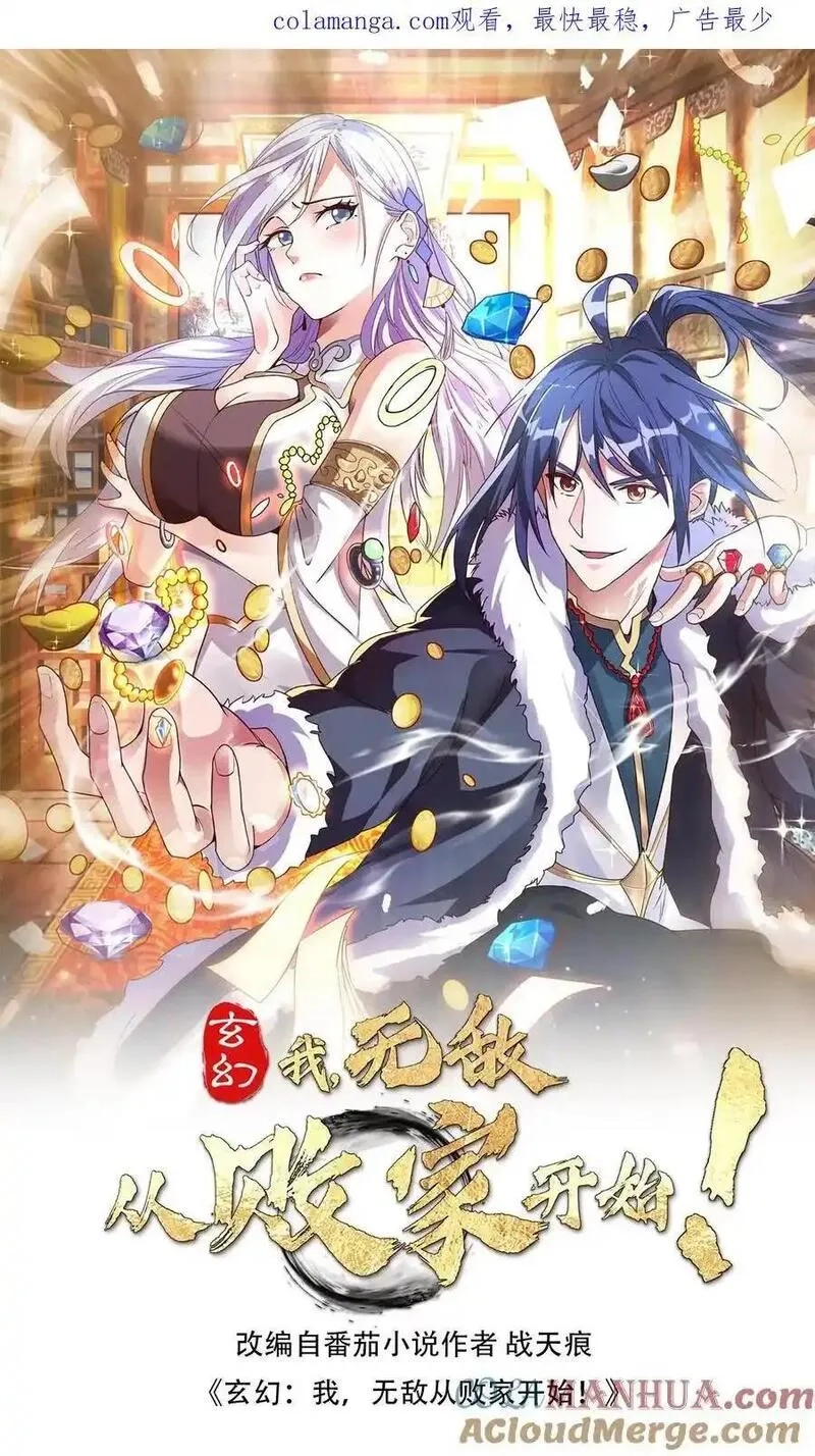 玄幻：我，无敌从败家开始！,第190话 桀桀桀,第1张