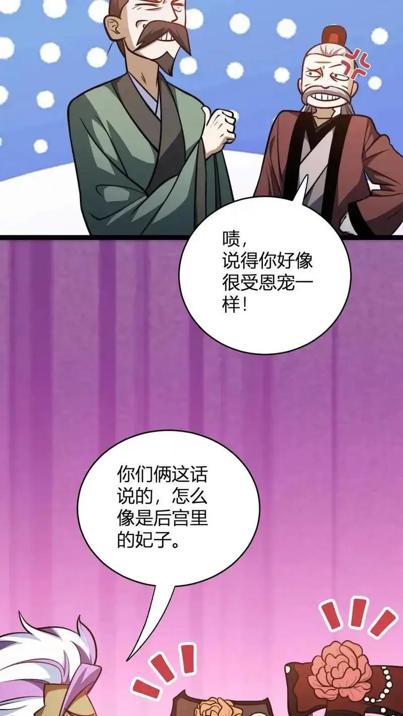 玄幻：我，无敌从败家开始！,第190话 桀桀桀,第10张