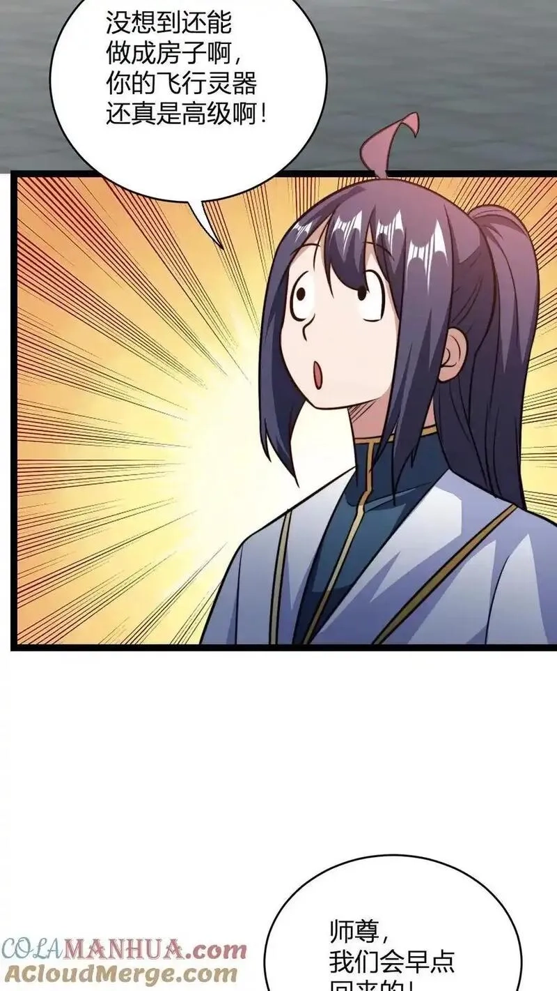 玄幻：我，无敌从败家开始！,第190话 桀桀桀,第13张