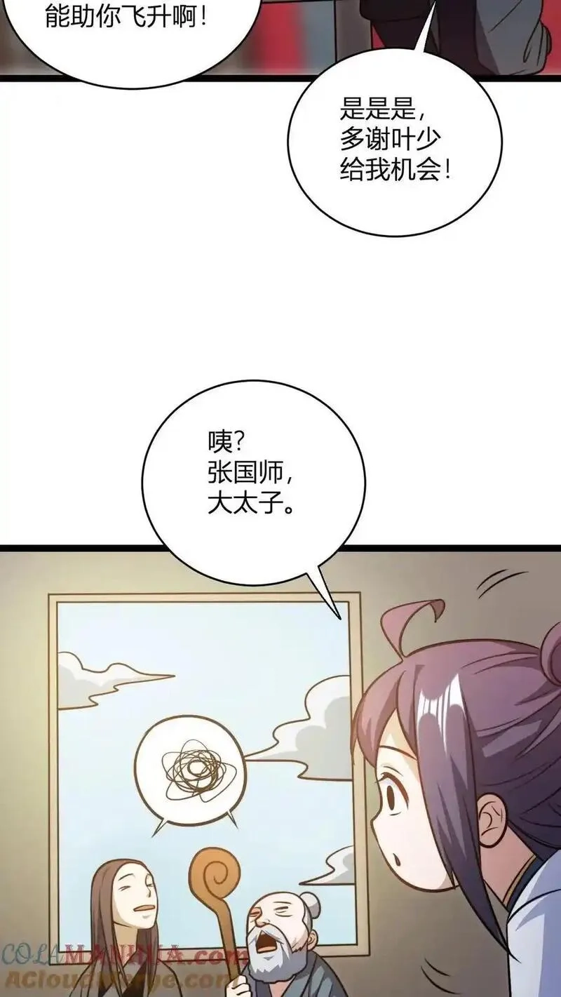 玄幻：我，无敌从败家开始！,第190话 桀桀桀,第17张