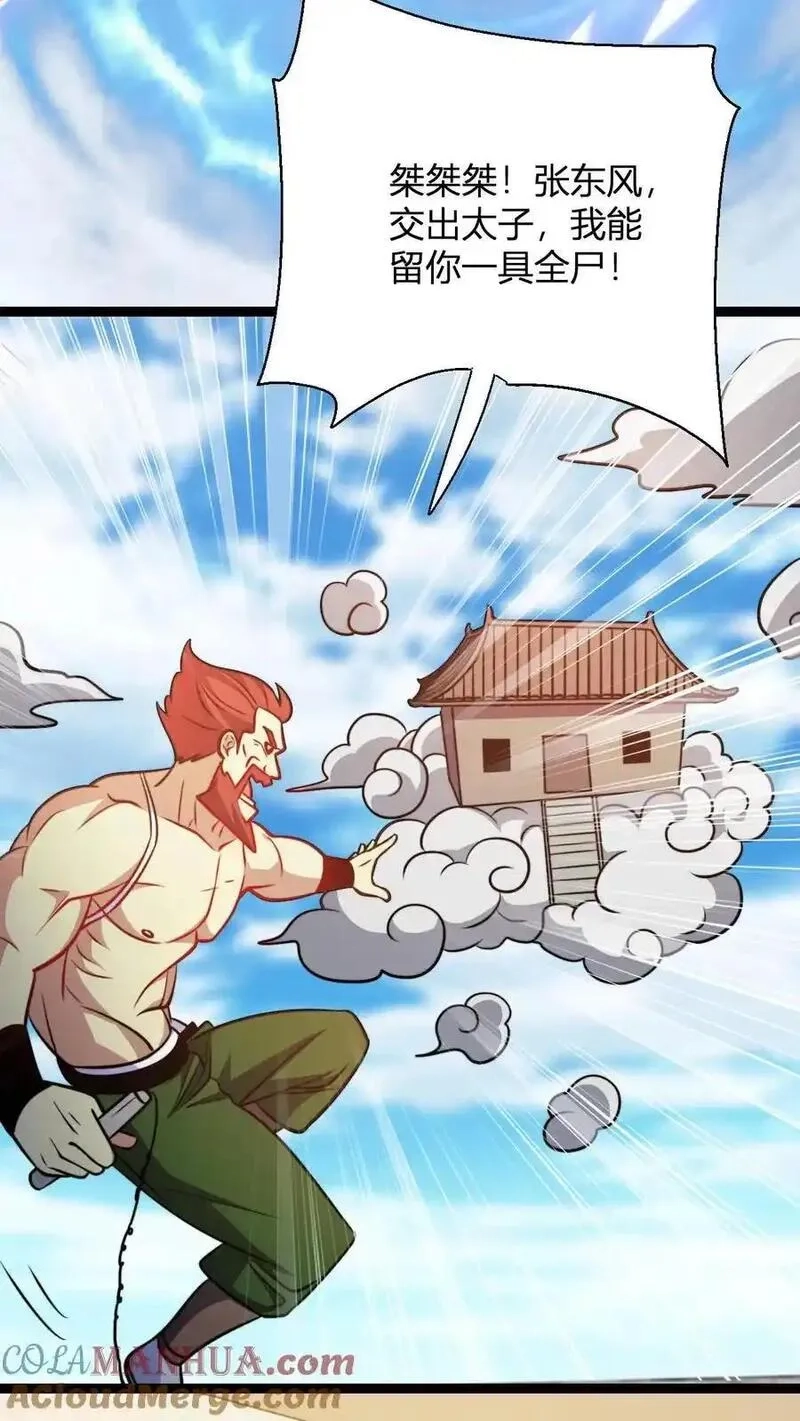 玄幻：我，无敌从败家开始！,第190话 桀桀桀,第25张