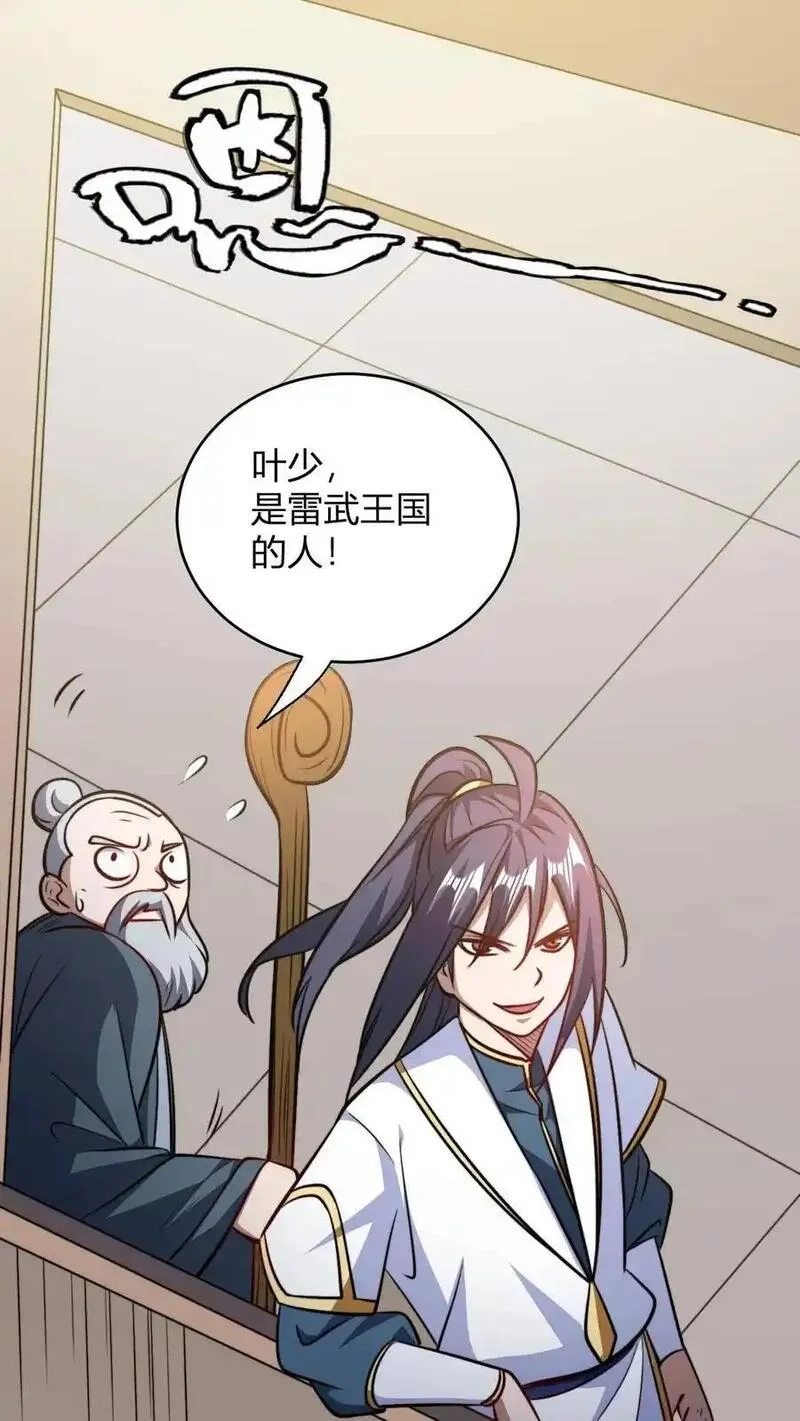 玄幻：我，无敌从败家开始！,第190话 桀桀桀,第26张