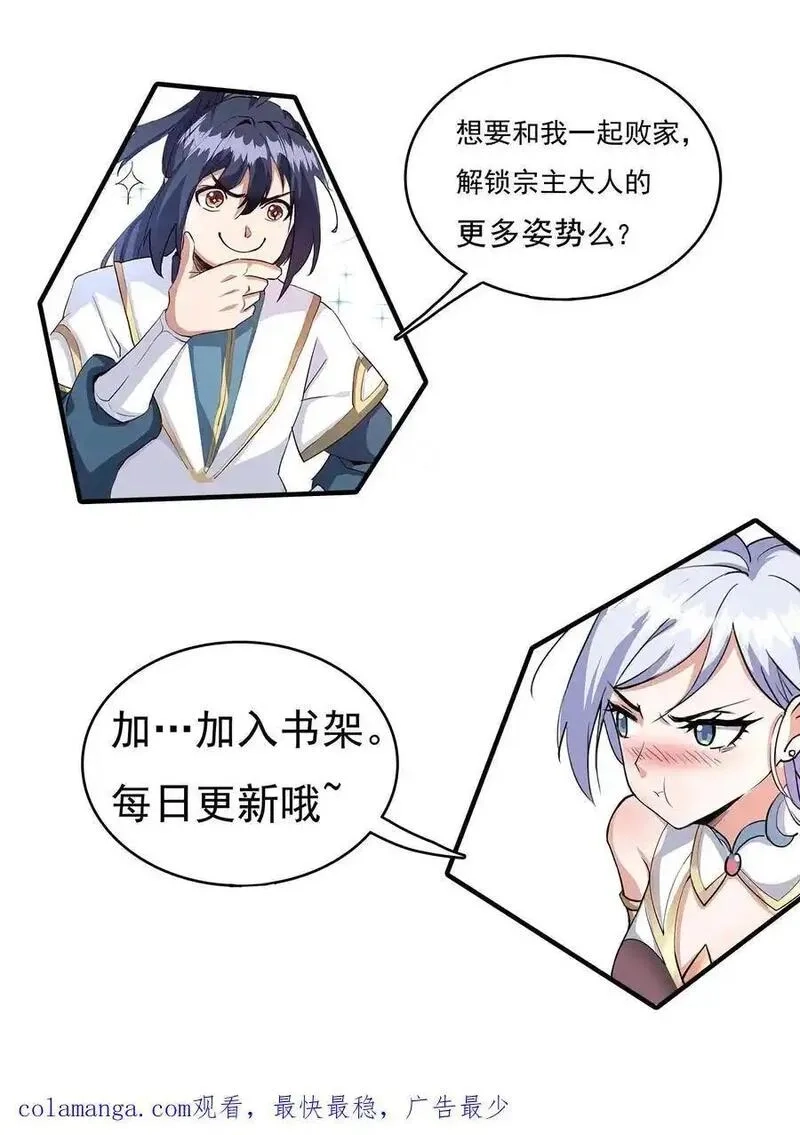 玄幻：我，无敌从败家开始！,第190话 桀桀桀,第28张