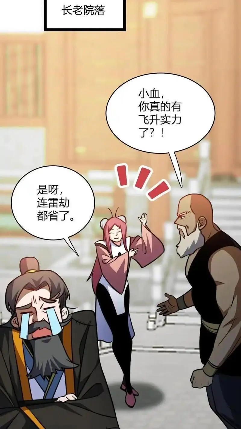 玄幻：我，无敌从败家开始！,第190话 桀桀桀,第8张