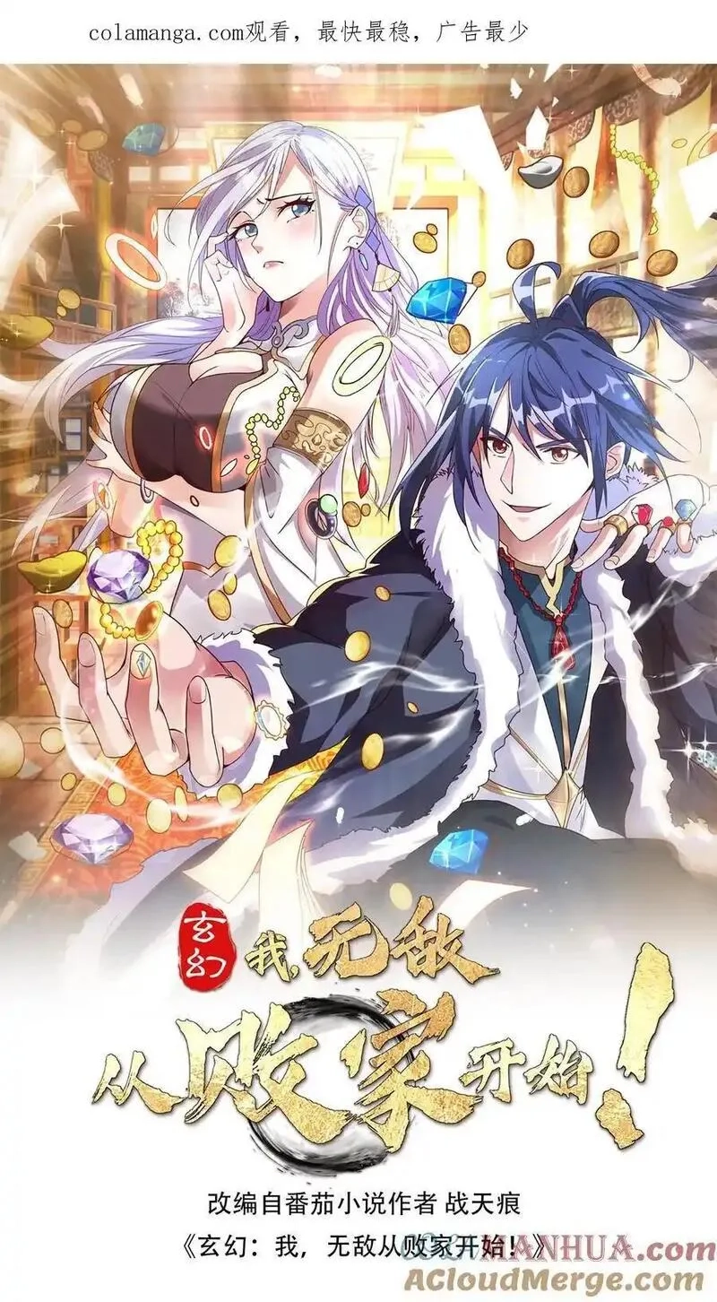玄幻：我，无敌从败家开始！,第185话 三叶无花果,第1张