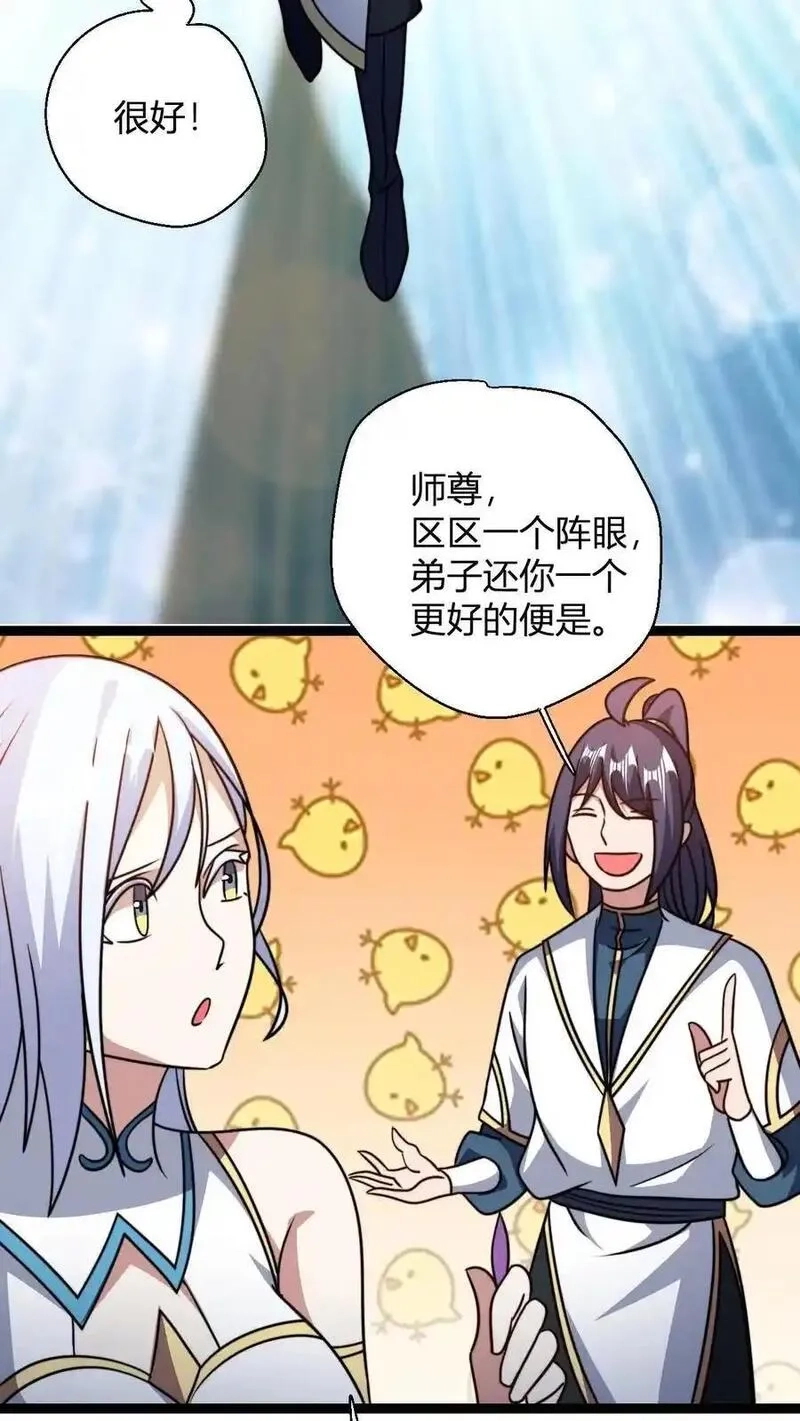 玄幻：我，无敌从败家开始！,第185话 三叶无花果,第10张