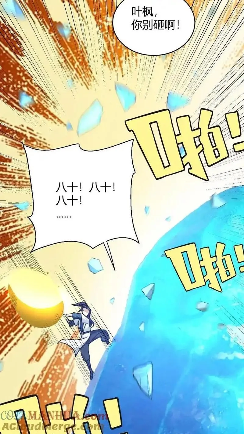 玄幻：我，无敌从败家开始！,第185话 三叶无花果,第15张