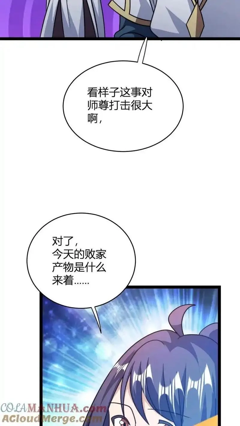 玄幻：我，无敌从败家开始！,第185话 三叶无花果,第19张