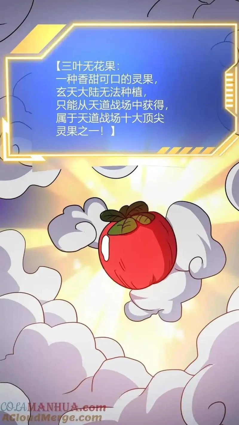 玄幻：我，无敌从败家开始！,第185话 三叶无花果,第21张