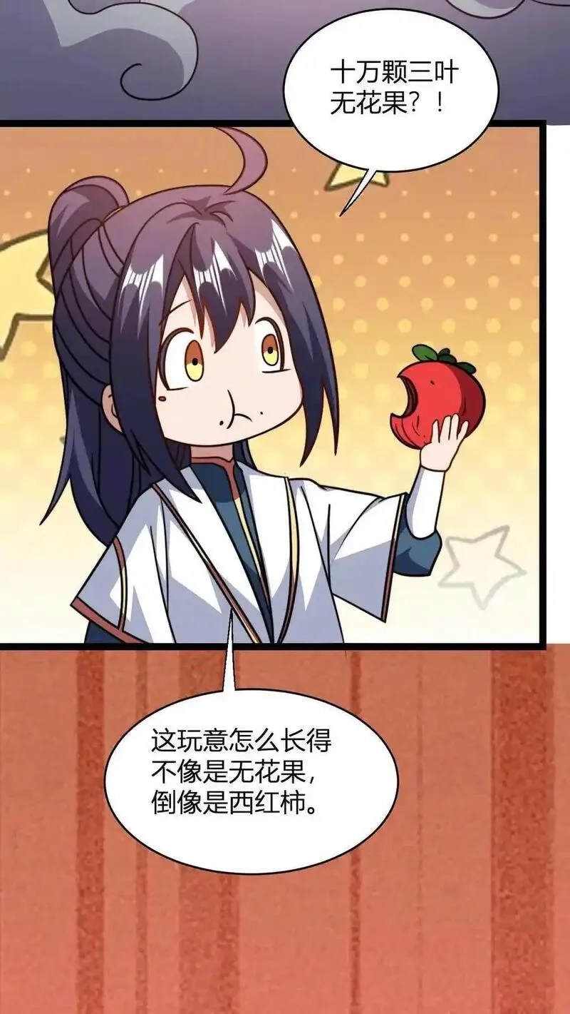 玄幻：我，无敌从败家开始！,第185话 三叶无花果,第22张