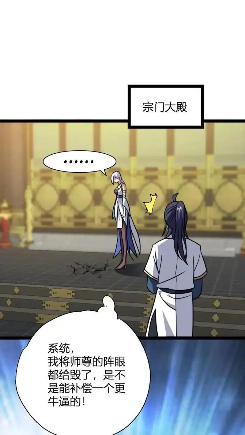 玄幻：我，无敌从败家开始！,第185话 三叶无花果,第8张