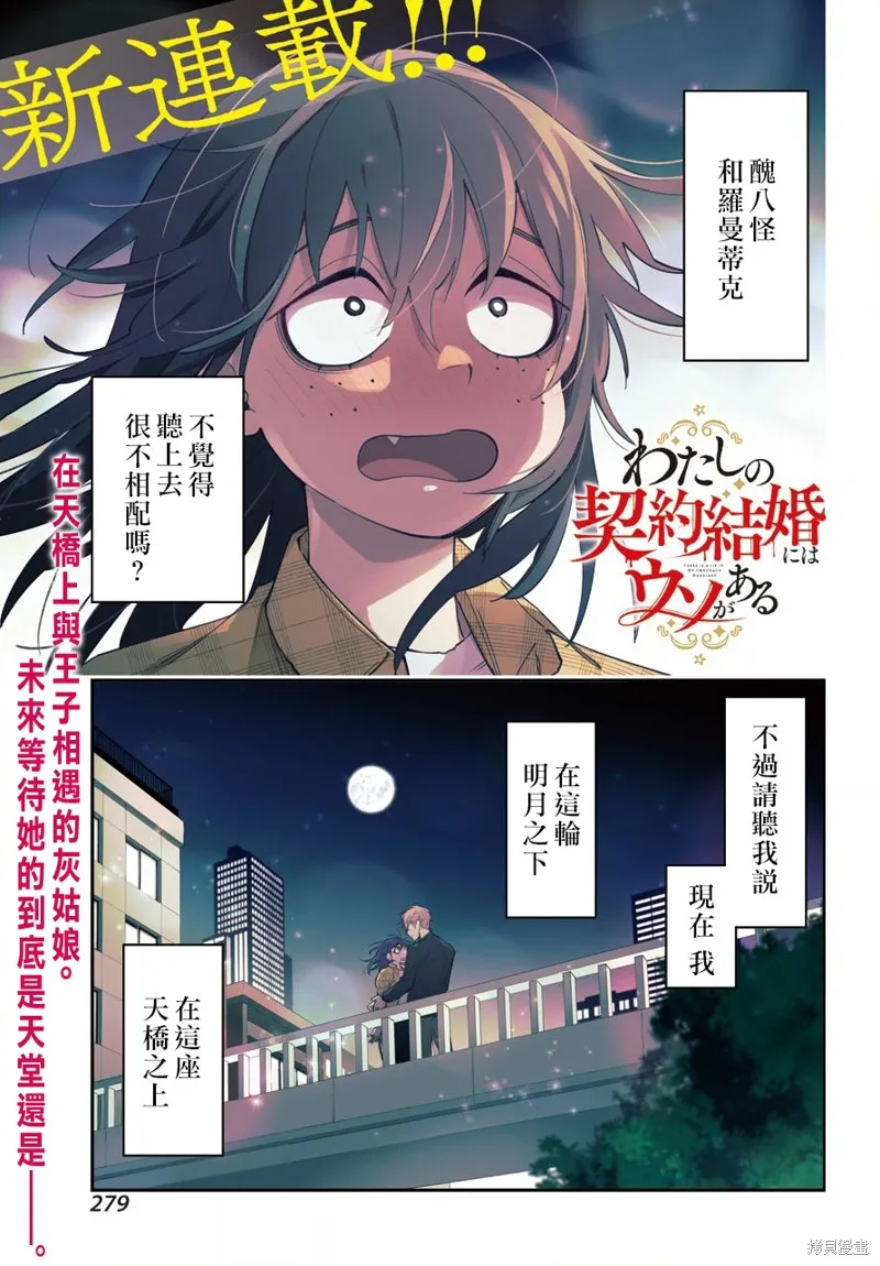 我的契约婚姻谎化脸骗,第01话,第1张