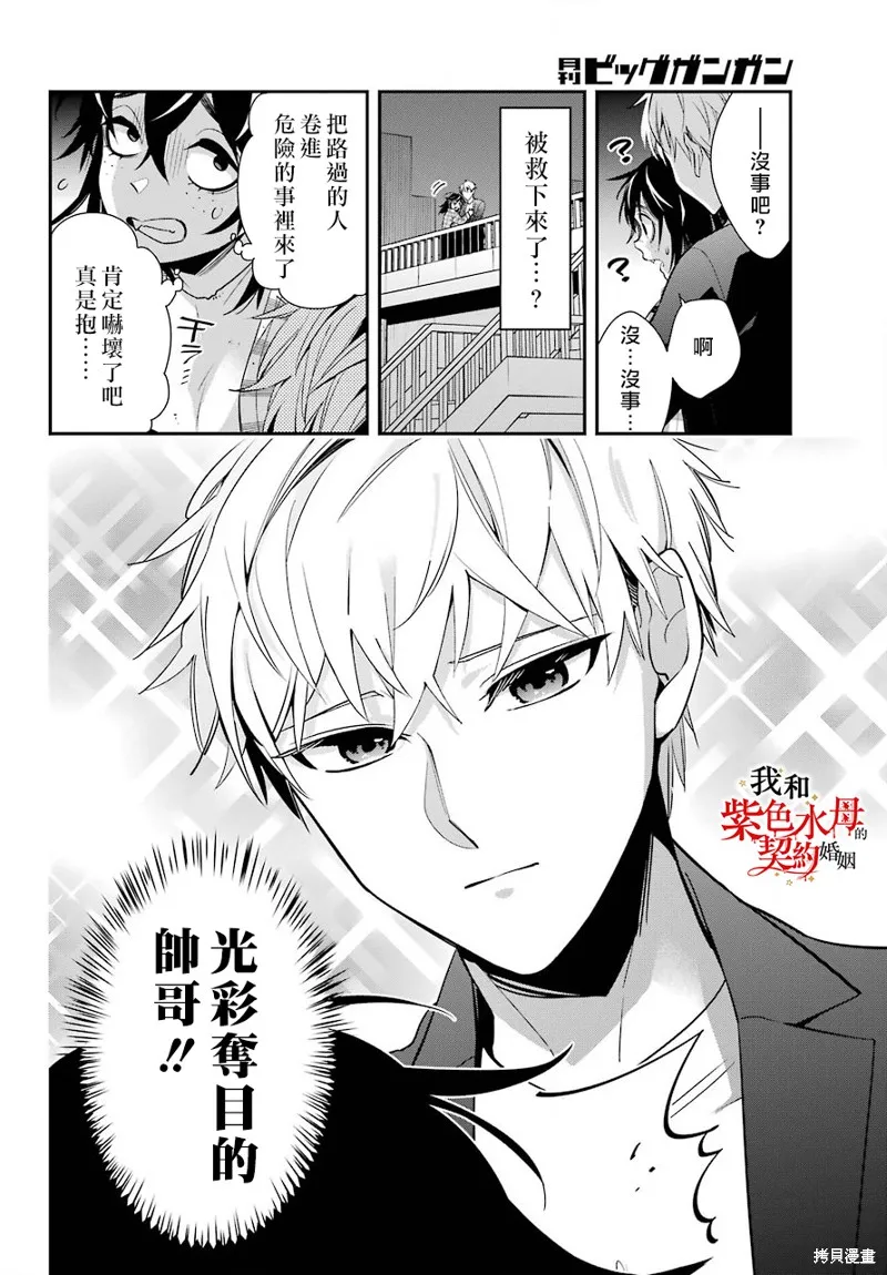 我的契约婚姻谎化脸骗,第01话,第10张