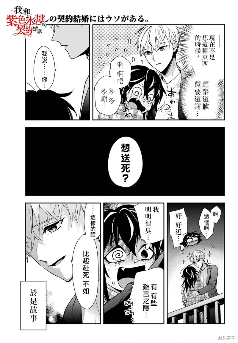 我的契约婚姻谎化脸骗,第01话,第11张