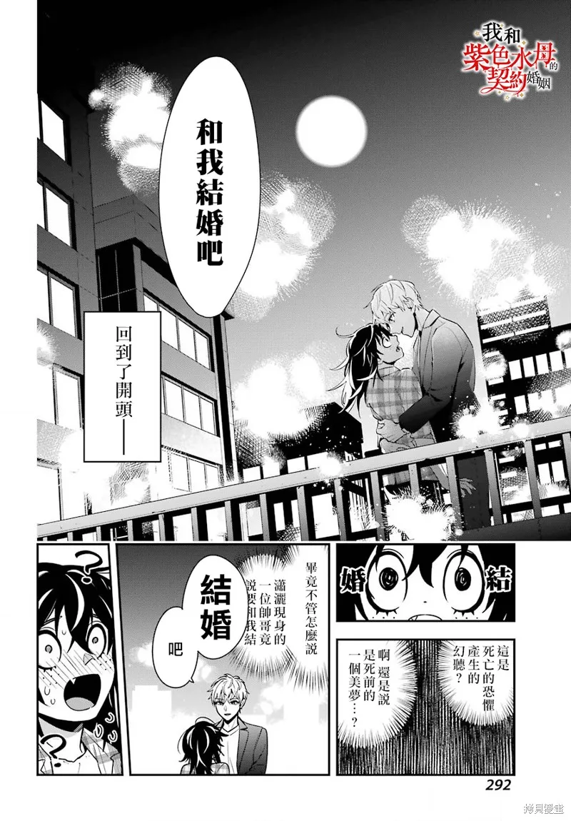 我的契约婚姻谎化脸骗,第01话,第12张