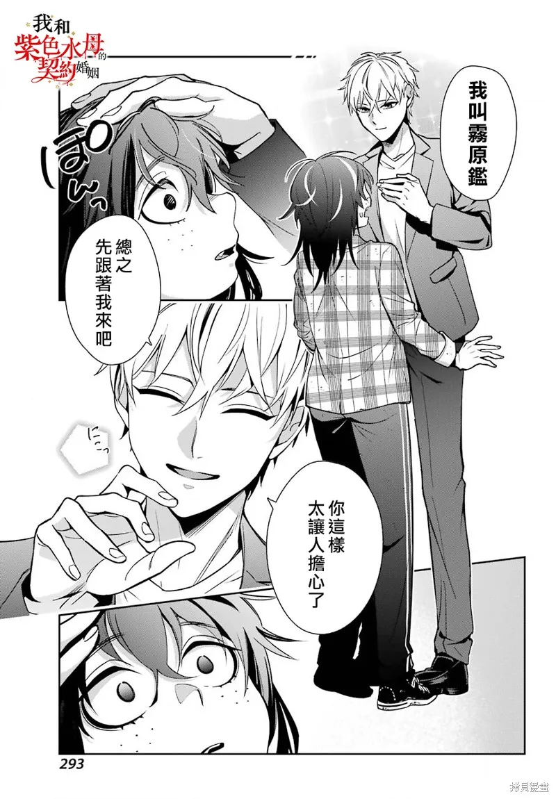 我的契约婚姻谎化脸骗,第01话,第13张