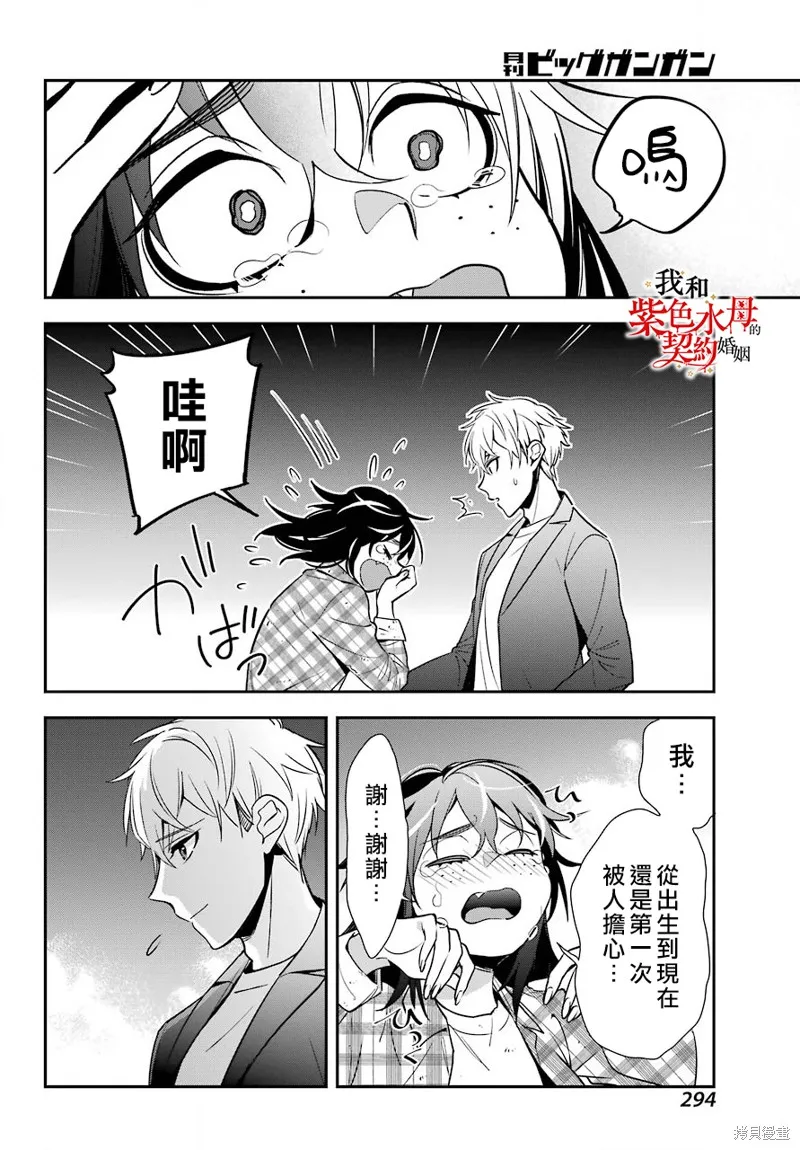 我的契约婚姻谎化脸骗,第01话,第14张