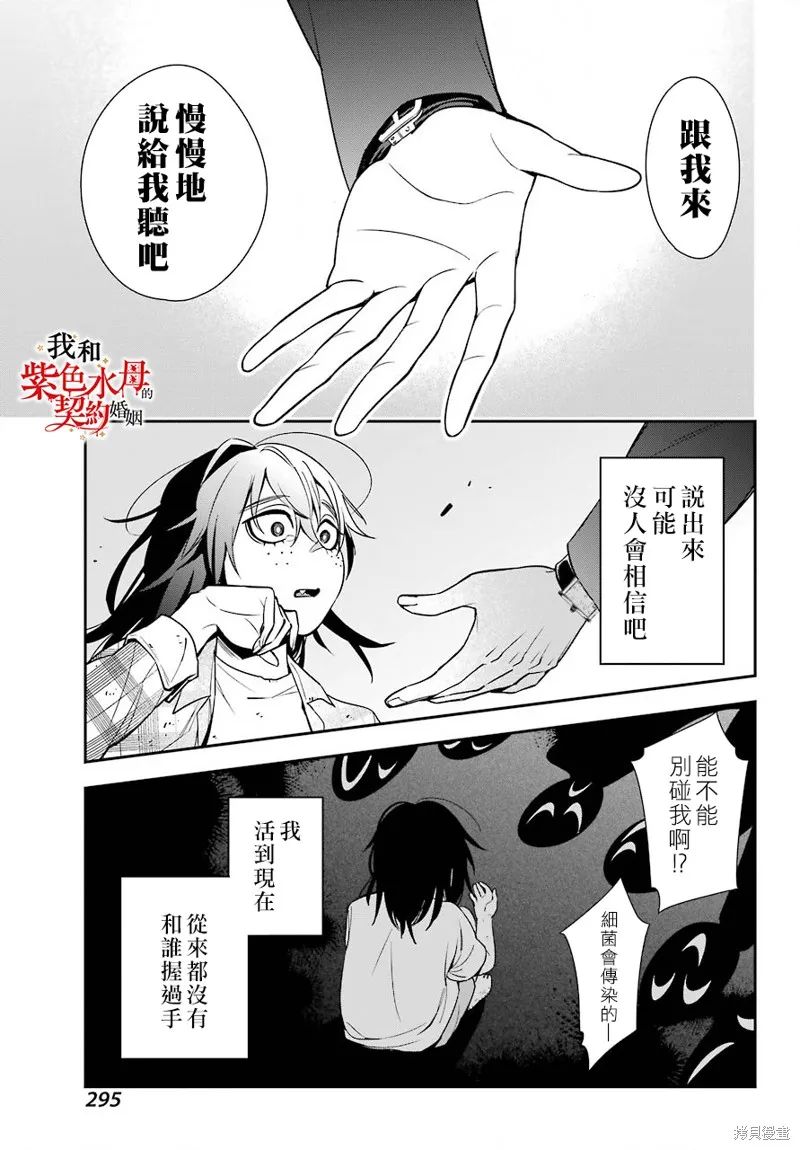 我的契约婚姻谎化脸骗,第01话,第15张