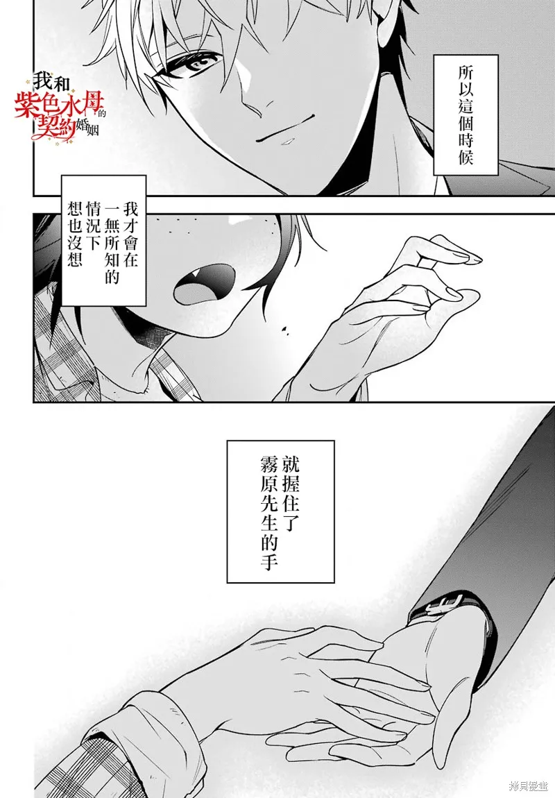 我的契约婚姻谎化脸骗,第01话,第16张