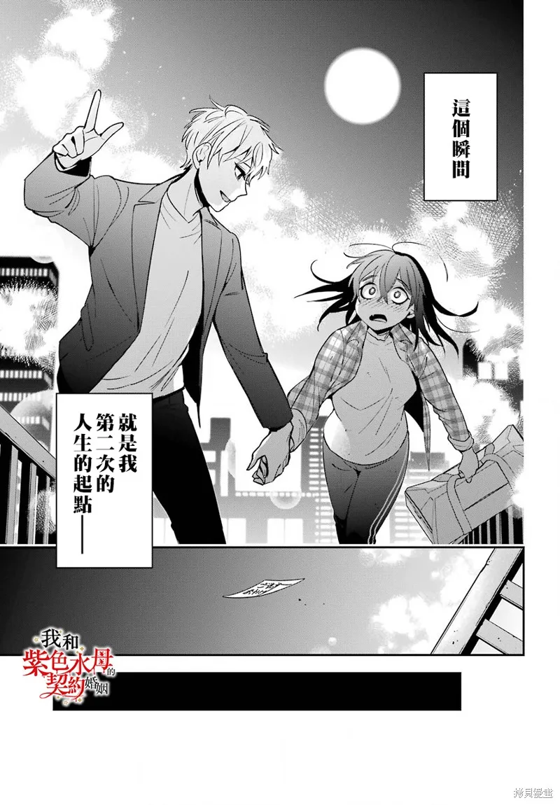 我的契约婚姻谎化脸骗,第01话,第17张