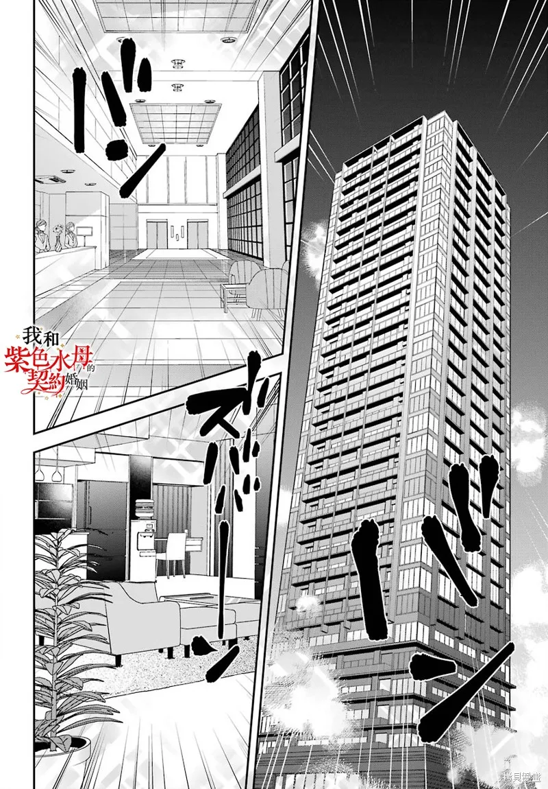 我的契约婚姻谎化脸骗,第01话,第18张