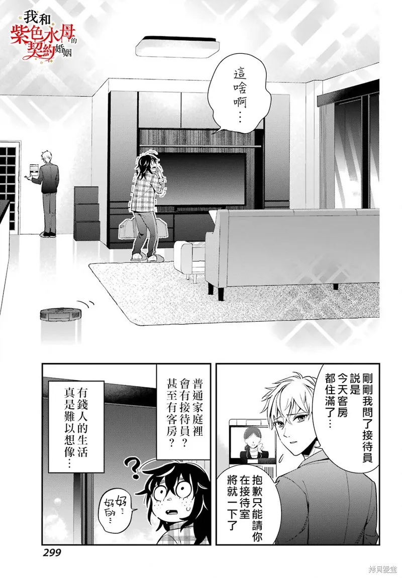 我的契约婚姻谎化脸骗,第01话,第19张