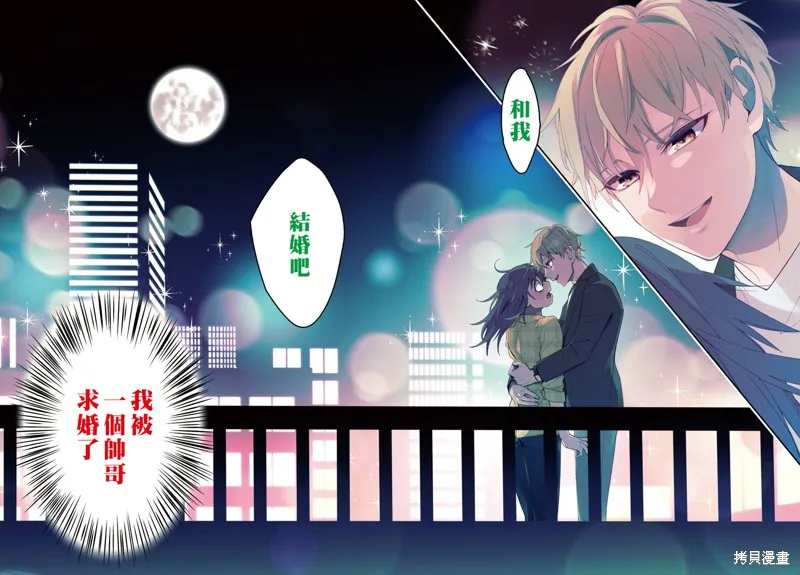 我的契约婚姻谎化脸骗,第01话,第2张