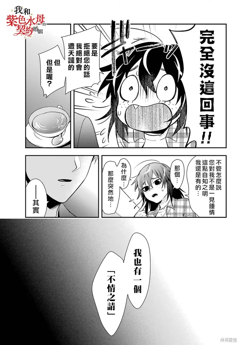 我的契约婚姻谎化脸骗,第01话,第21张
