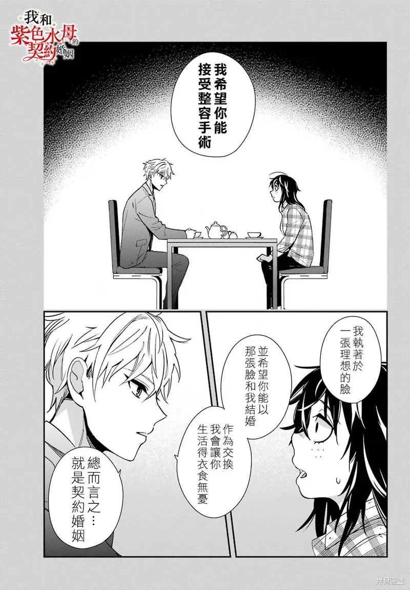 我的契约婚姻谎化脸骗,第01话,第23张