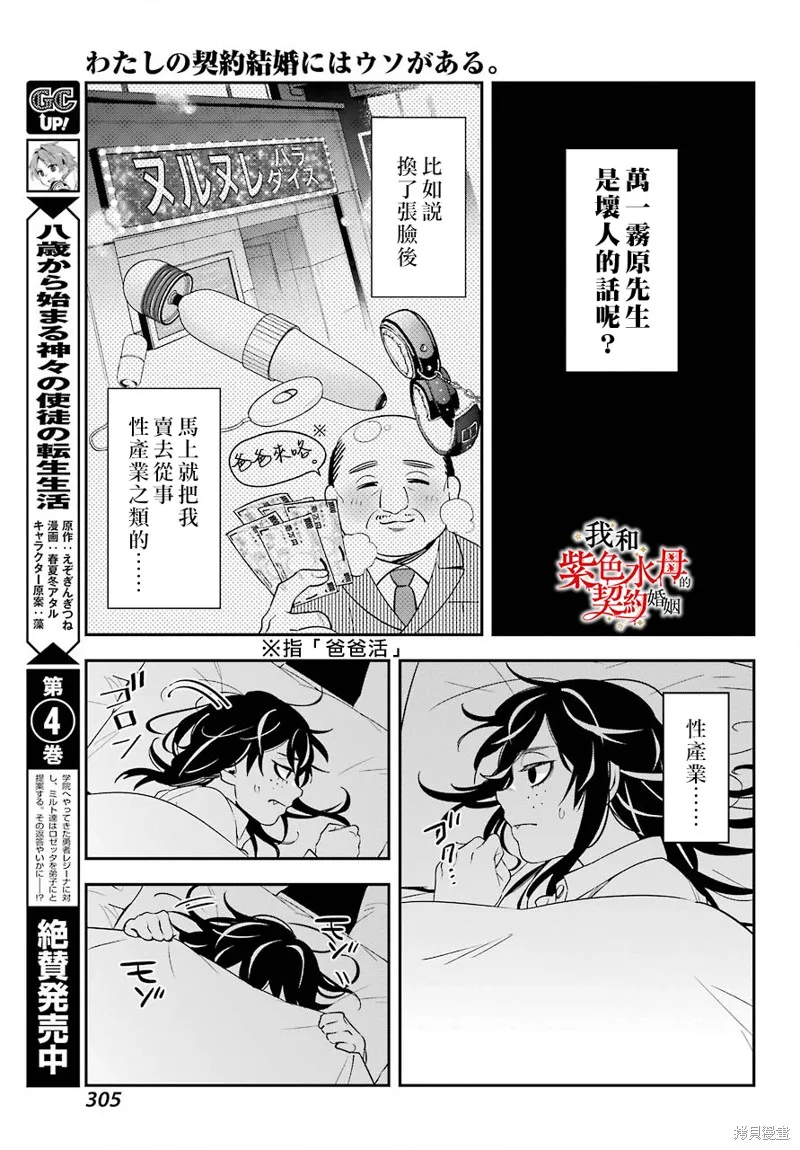 我的契约婚姻谎化脸骗,第01话,第25张