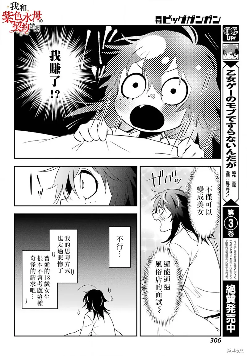 我的契约婚姻谎化脸骗,第01话,第26张