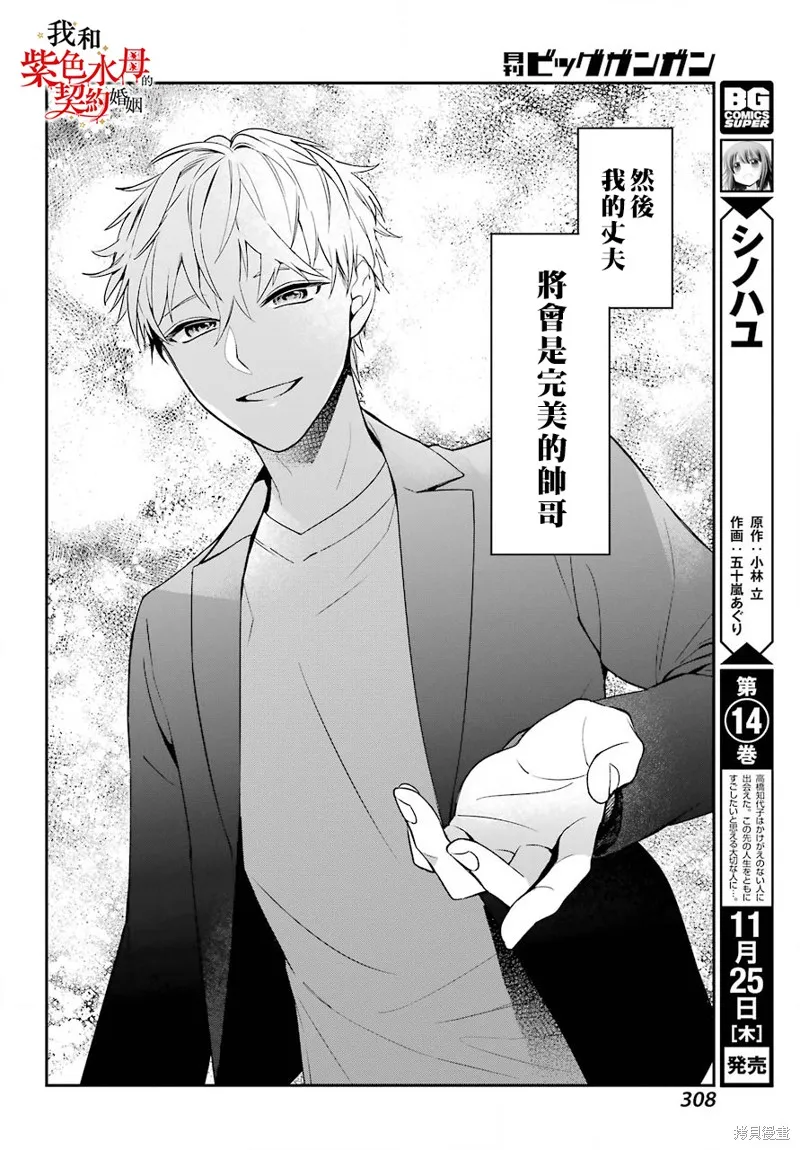 我的契约婚姻谎化脸骗,第01话,第28张