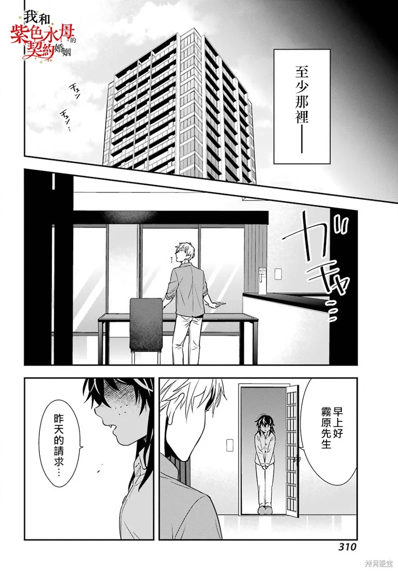 我的契约婚姻谎化脸骗,第01话,第30张