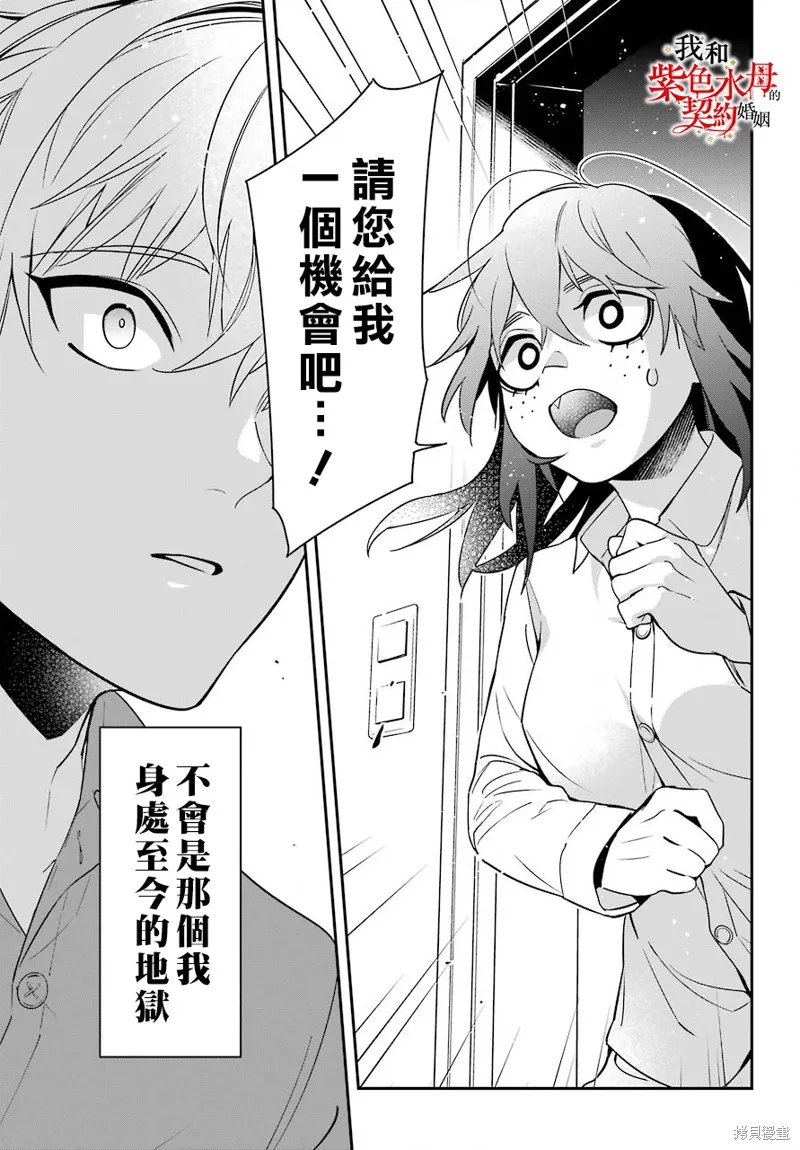 我的契约婚姻谎化脸骗,第01话,第31张