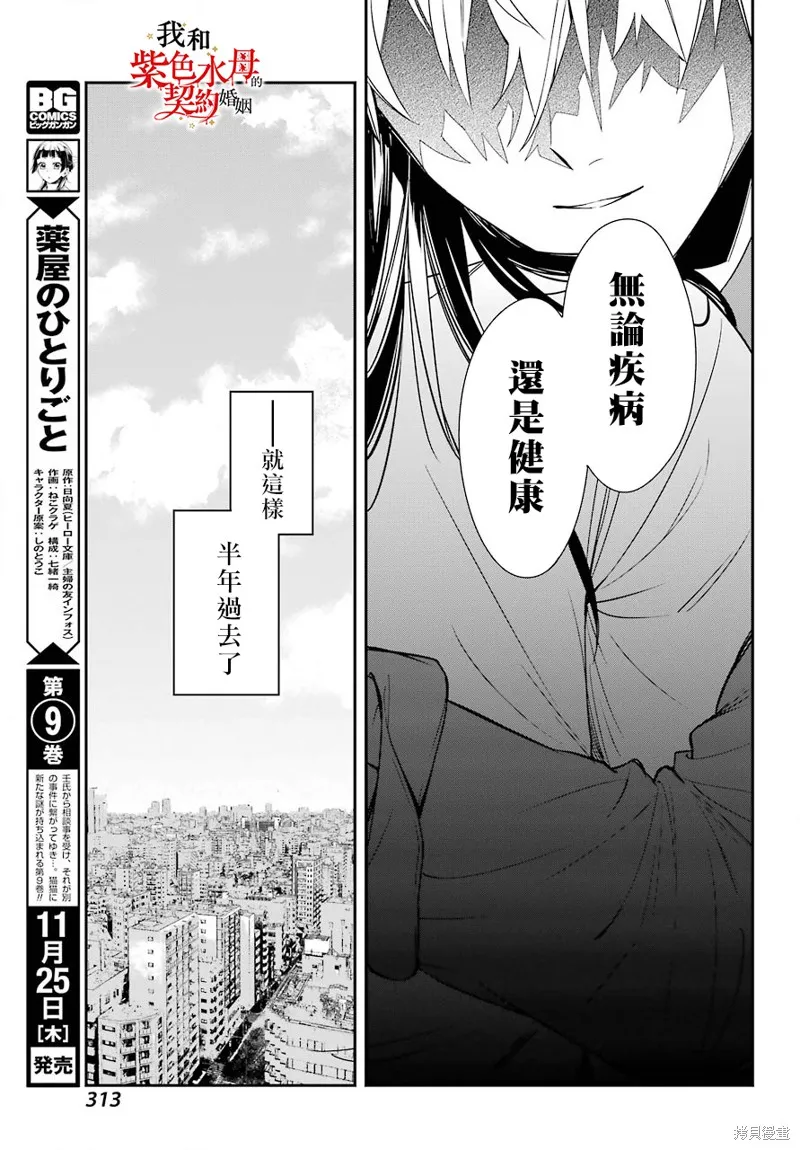 我的契约婚姻谎化脸骗,第01话,第33张