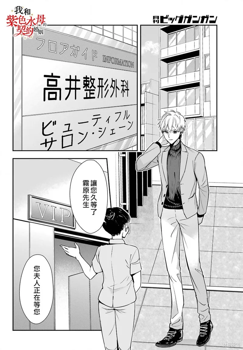 我的契约婚姻谎化脸骗,第01话,第34张