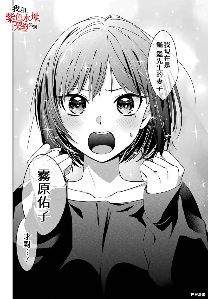 我的契约婚姻谎化脸骗,第01话,第36张