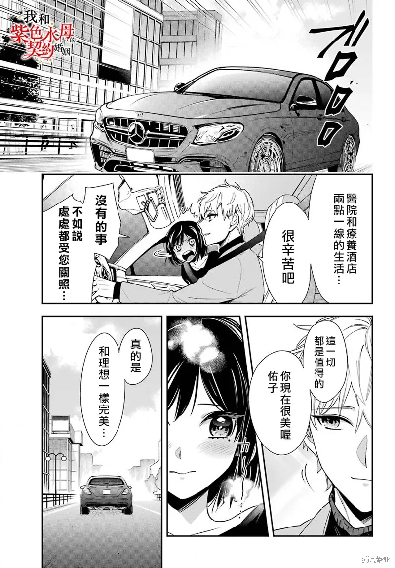 我的契约婚姻谎化脸骗,第01话,第37张