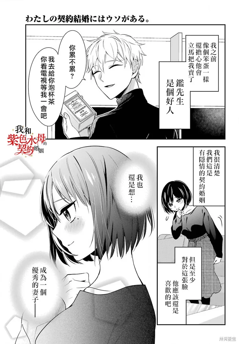 我的契约婚姻谎化脸骗,第01话,第39张